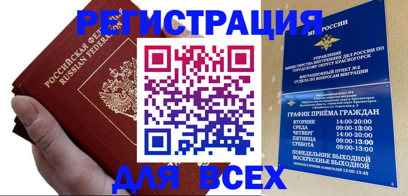 временная регистрация законно в Сухиничи