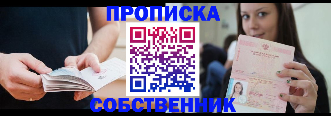 купить прописку в Сухиничи